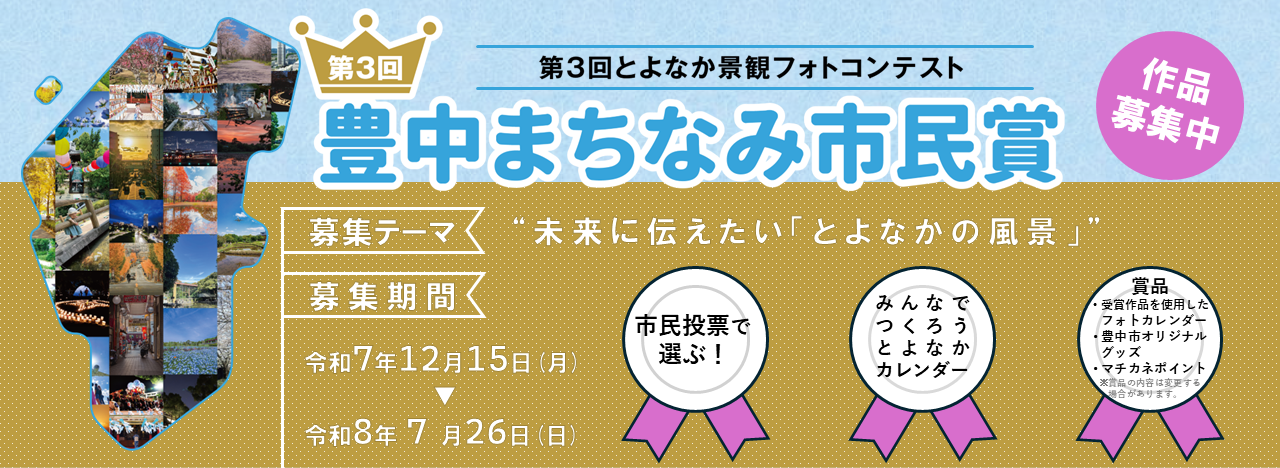 豊中市の季節を切り取った写真