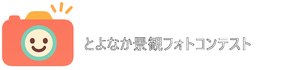 Toyonaka Photo Contest